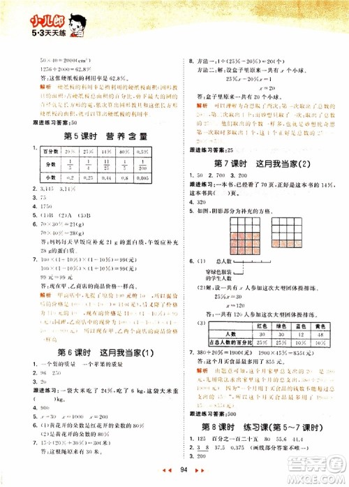 小儿郎2019年53天天练小学数学六年级上册BSD北师大版参考答案