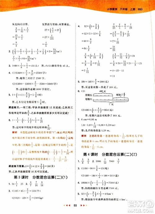 小儿郎2019年53天天练小学数学六年级上册BSD北师大版参考答案