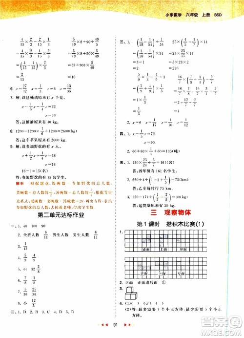 小儿郎2019年53天天练小学数学六年级上册BSD北师大版参考答案