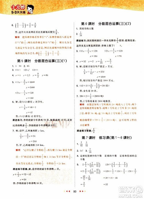 小儿郎2019年53天天练小学数学六年级上册BSD北师大版参考答案