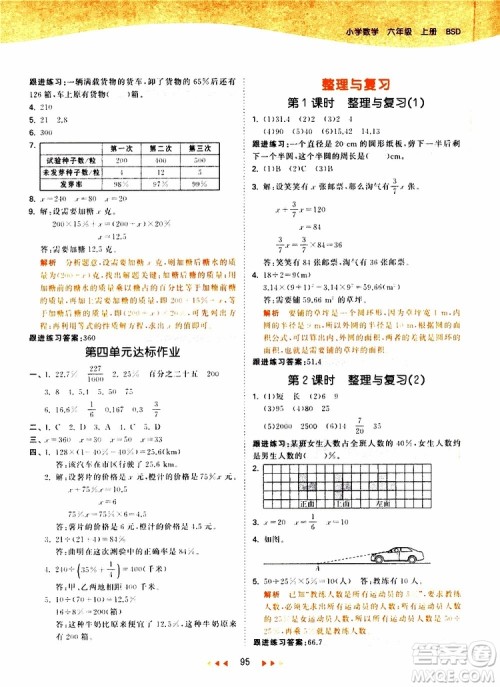 小儿郎2019年53天天练小学数学六年级上册BSD北师大版参考答案