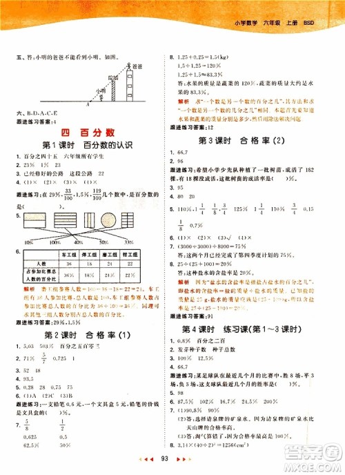 小儿郎2019年53天天练小学数学六年级上册BSD北师大版参考答案