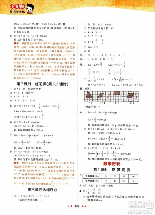 小儿郎2019年53天天练小学数学六年级上册BSD北师大版参考答案