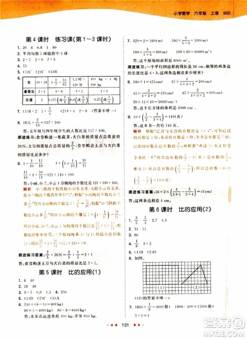 小儿郎2019年53天天练小学数学六年级上册BSD北师大版参考答案