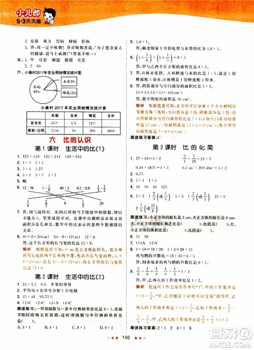 小儿郎2019年53天天练小学数学六年级上册BSD北师大版参考答案