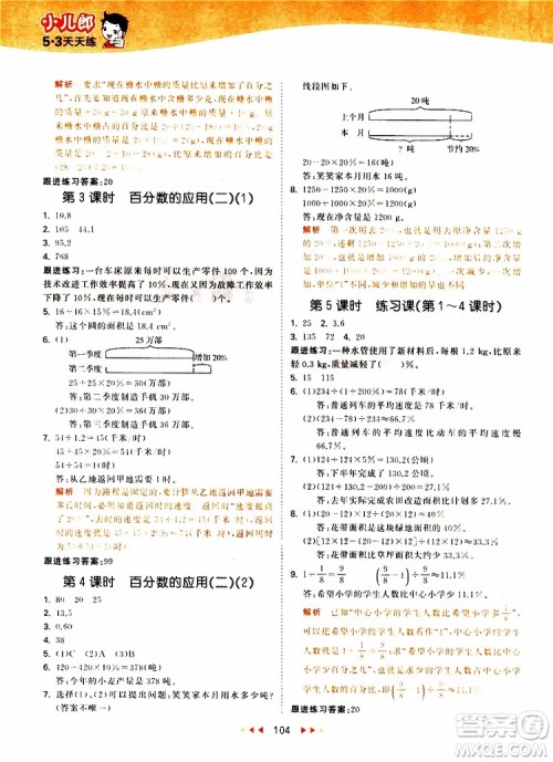 小儿郎2019年53天天练小学数学六年级上册BSD北师大版参考答案