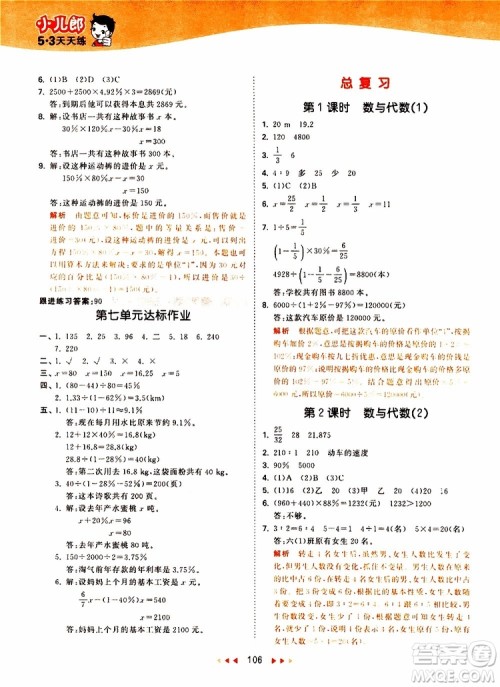 小儿郎2019年53天天练小学数学六年级上册BSD北师大版参考答案