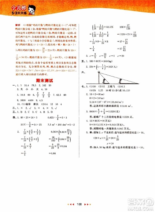 小儿郎2019年53天天练小学数学六年级上册BSD北师大版参考答案