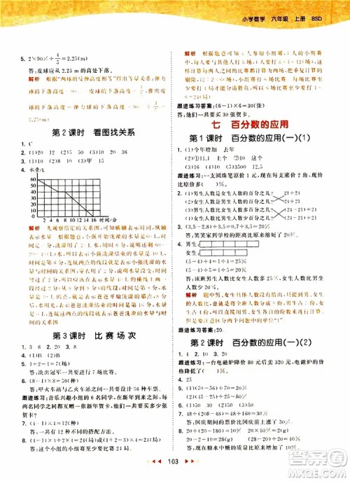 小儿郎2019年53天天练小学数学六年级上册BSD北师大版参考答案