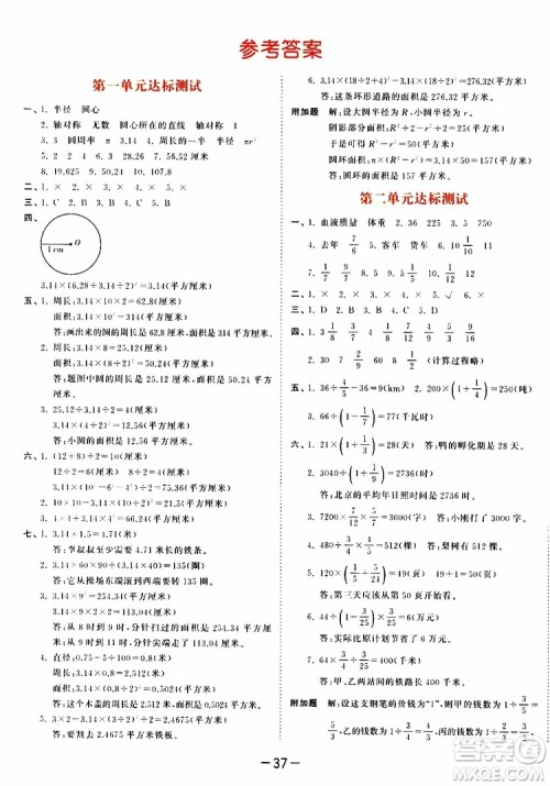 小儿郎2019年53天天练小学数学六年级上册BSD北师大版参考答案
