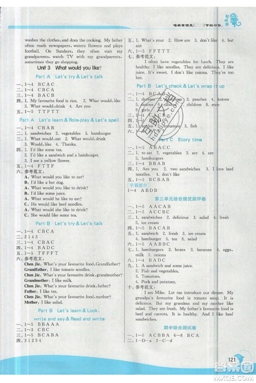 春雨教育2019秋实验班提优训练五年级英语上册RJPEP人教版参考答案 春雨教育2019秋实验班提优训练五年级英语上册RJPEP人教版参考答案