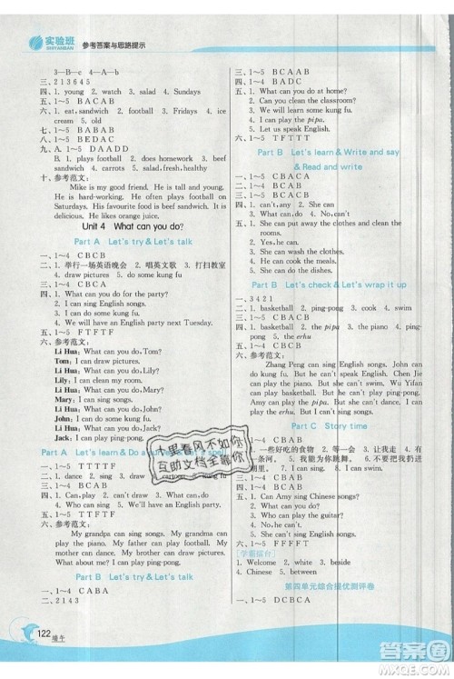 春雨教育2019秋实验班提优训练五年级英语上册RJPEP人教版参考答案 春雨教育2019秋实验班提优训练五年级英语上册RJPEP人教版参考答案