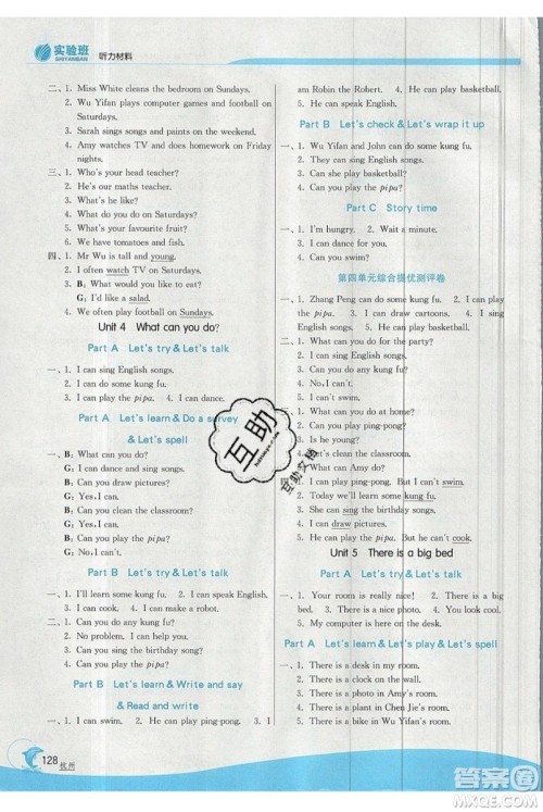 春雨教育2019秋实验班提优训练五年级英语上册RJPEP人教版参考答案 春雨教育2019秋实验班提优训练五年级英语上册RJPEP人教版参考答案