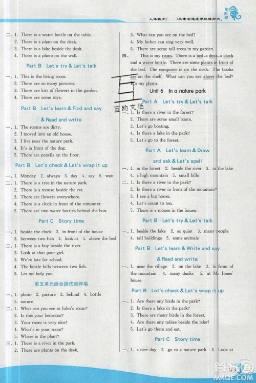 春雨教育2019秋实验班提优训练五年级英语上册RJPEP人教版参考答案 春雨教育2019秋实验班提优训练五年级英语上册RJPEP人教版参考答案