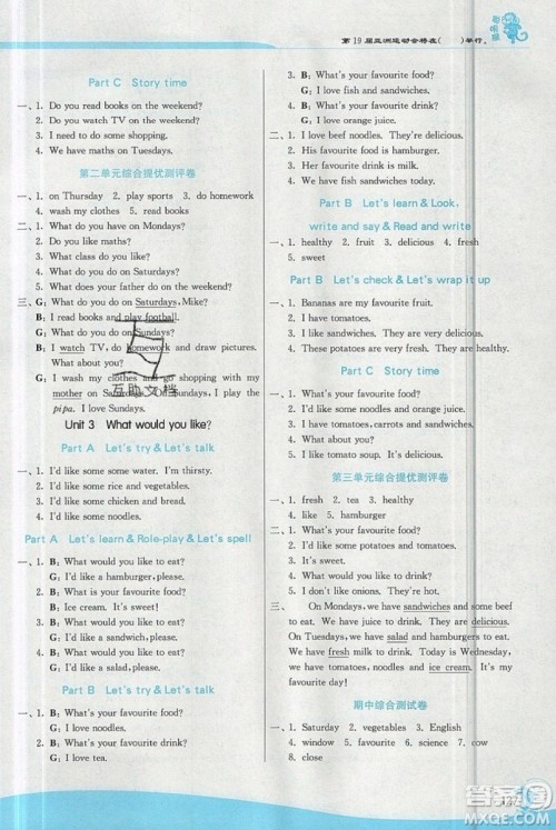 春雨教育2019秋实验班提优训练五年级英语上册RJPEP人教版参考答案 春雨教育2019秋实验班提优训练五年级英语上册RJPEP人教版参考答案