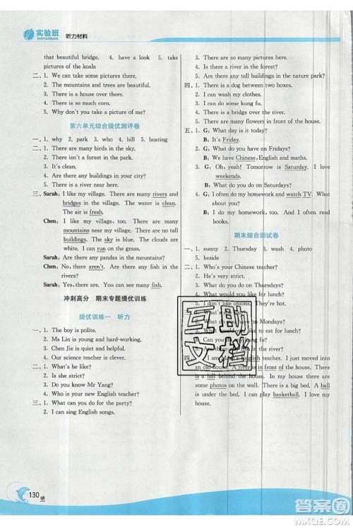 春雨教育2019秋实验班提优训练五年级英语上册RJPEP人教版参考答案 春雨教育2019秋实验班提优训练五年级英语上册RJPEP人教版参考答案