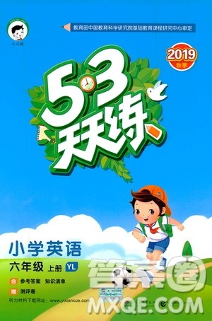 小儿郎2019年53天天练小学英语六年级上册YL译林版参考答案