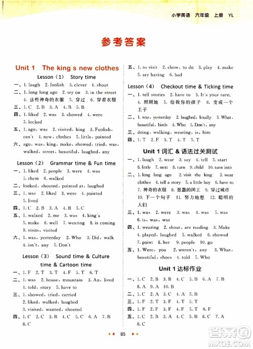 小儿郎2019年53天天练小学英语六年级上册YL译林版参考答案 小儿郎2019年53天天练小学英语六年级上册YL译林版参考答案
