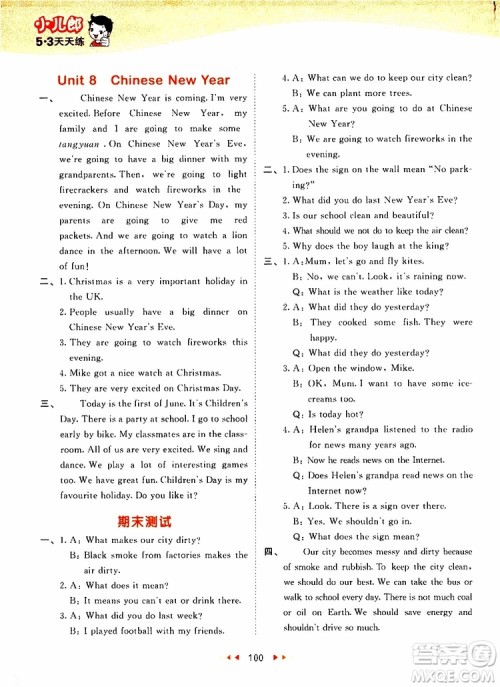 小儿郎2019年53天天练小学英语六年级上册YL译林版参考答案 小儿郎2019年53天天练小学英语六年级上册YL译林版参考答案