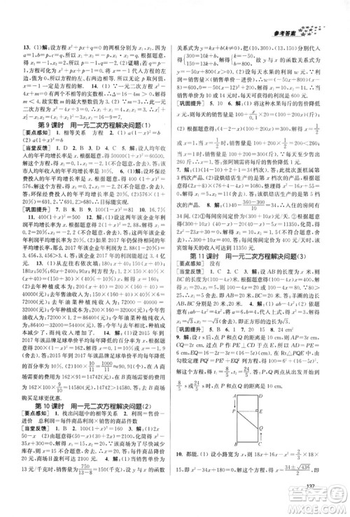 2019金3练课堂作业实验提高训练九年级数学上册江苏版答案