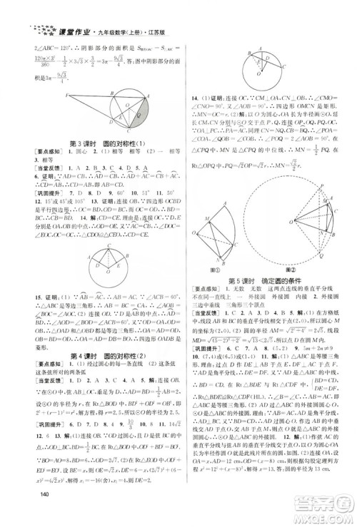 2019金3练课堂作业实验提高训练九年级数学上册江苏版答案