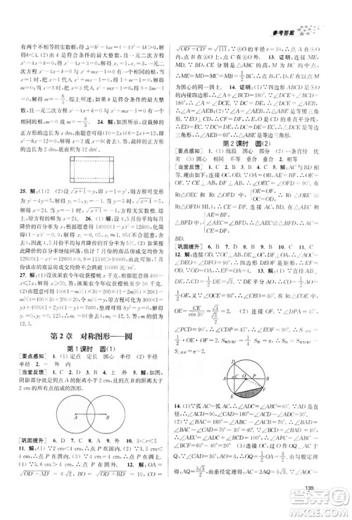 2019金3练课堂作业实验提高训练九年级数学上册江苏版答案