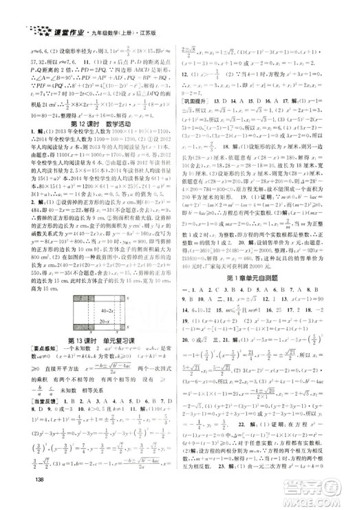 2019金3练课堂作业实验提高训练九年级数学上册江苏版答案