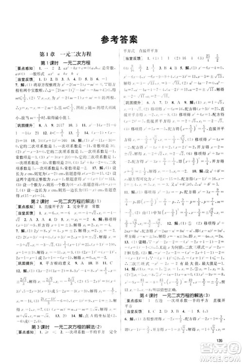 2019金3练课堂作业实验提高训练九年级数学上册江苏版答案 2019金3练课堂作业实验提高训练九年级数学上册江苏版答案