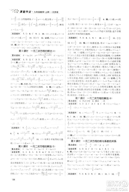 2019金3练课堂作业实验提高训练九年级数学上册江苏版答案