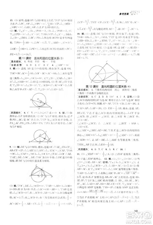 2019金3练课堂作业实验提高训练九年级数学上册江苏版答案