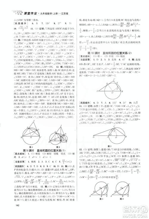 2019金3练课堂作业实验提高训练九年级数学上册江苏版答案