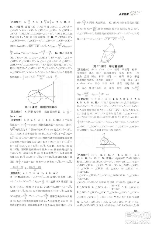 2019金3练课堂作业实验提高训练九年级数学上册江苏版答案