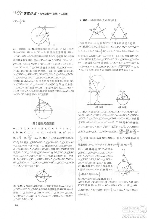 2019金3练课堂作业实验提高训练九年级数学上册江苏版答案