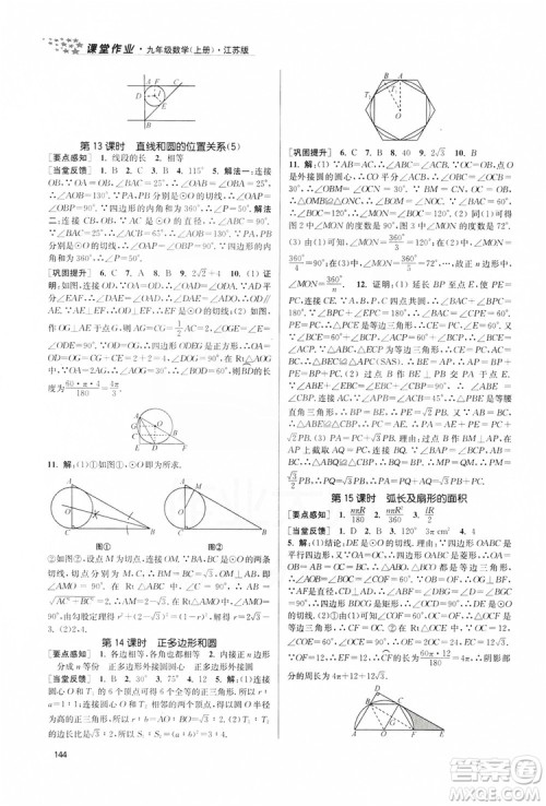 2019金3练课堂作业实验提高训练九年级数学上册江苏版答案