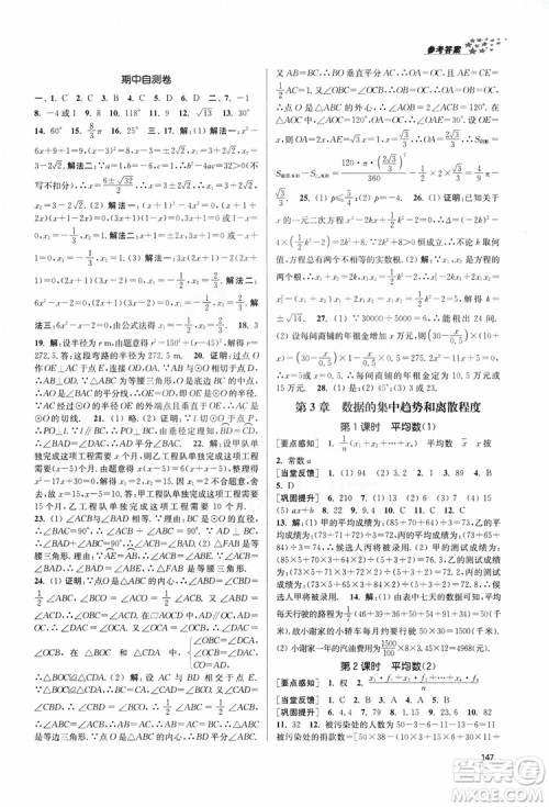 2019金3练课堂作业实验提高训练九年级数学上册江苏版答案