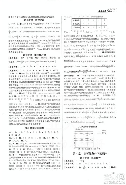 2019金3练课堂作业实验提高训练九年级数学上册江苏版答案