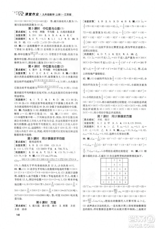 2019金3练课堂作业实验提高训练九年级数学上册江苏版答案