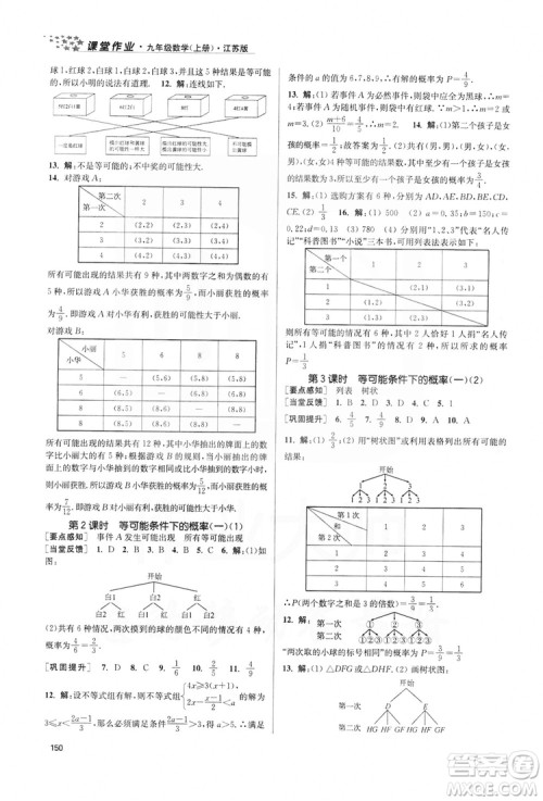 2019金3练课堂作业实验提高训练九年级数学上册江苏版答案