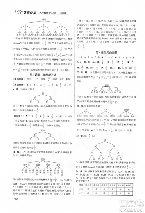 2019金3练课堂作业实验提高训练九年级数学上册江苏版答案