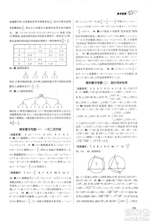 2019金3练课堂作业实验提高训练九年级数学上册江苏版答案