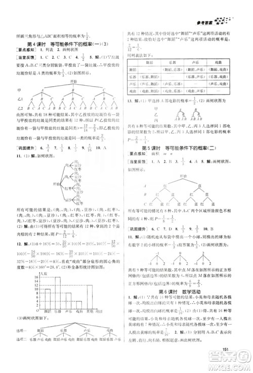 2019金3练课堂作业实验提高训练九年级数学上册江苏版答案