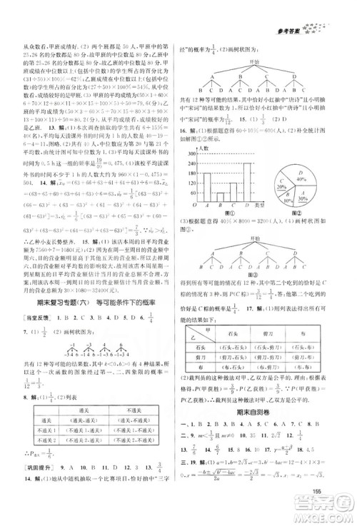 2019金3练课堂作业实验提高训练九年级数学上册江苏版答案