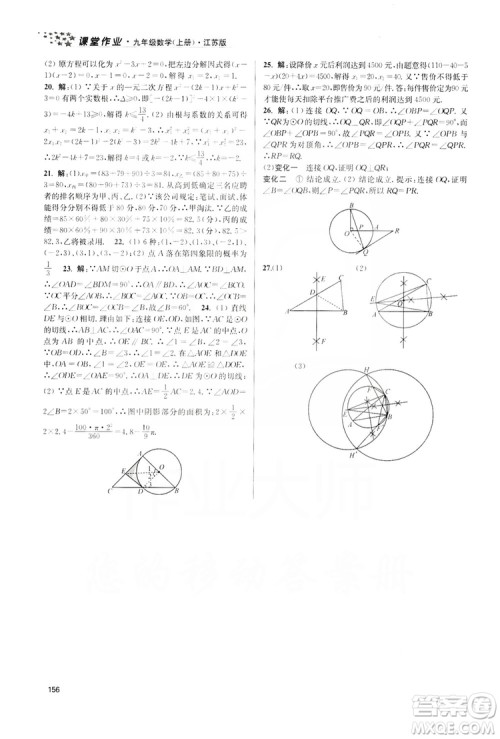 2019金3练课堂作业实验提高训练九年级数学上册江苏版答案