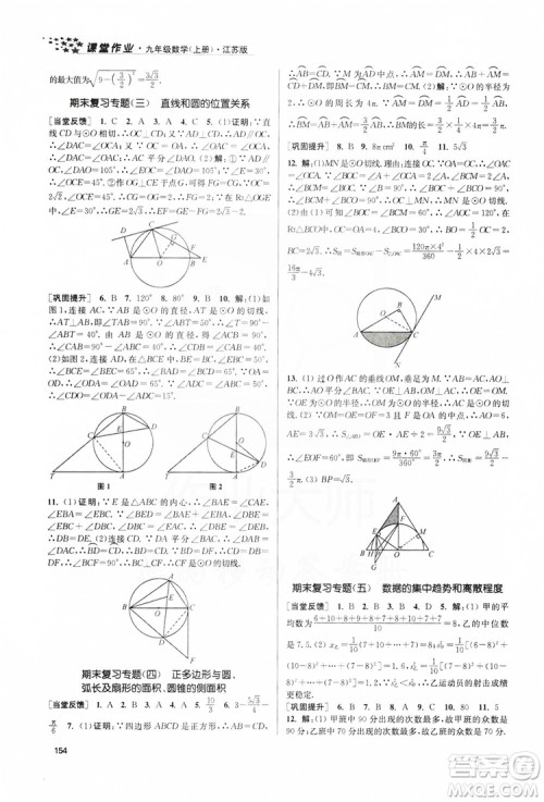 2019金3练课堂作业实验提高训练九年级数学上册江苏版答案