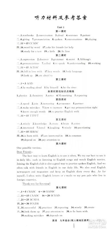 云南美术出版社2019年学生课程精巧训练九年级英语全一册人教版答案