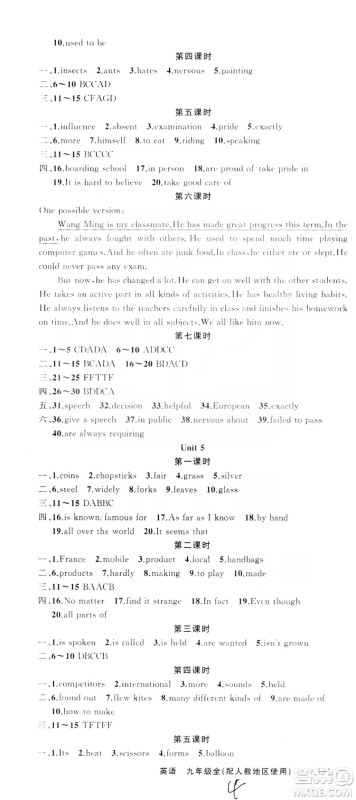 云南美术出版社2019年学生课程精巧训练九年级英语全一册人教版答案