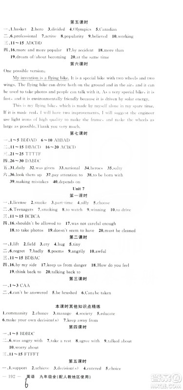 云南美术出版社2019年学生课程精巧训练九年级英语全一册人教版答案