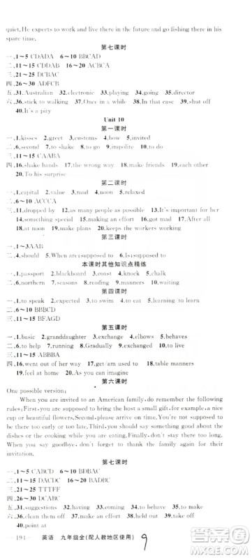 云南美术出版社2019年学生课程精巧训练九年级英语全一册人教版答案