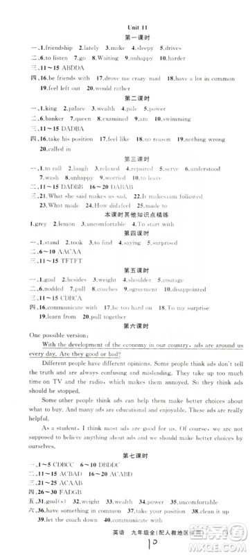 云南美术出版社2019年学生课程精巧训练九年级英语全一册人教版答案