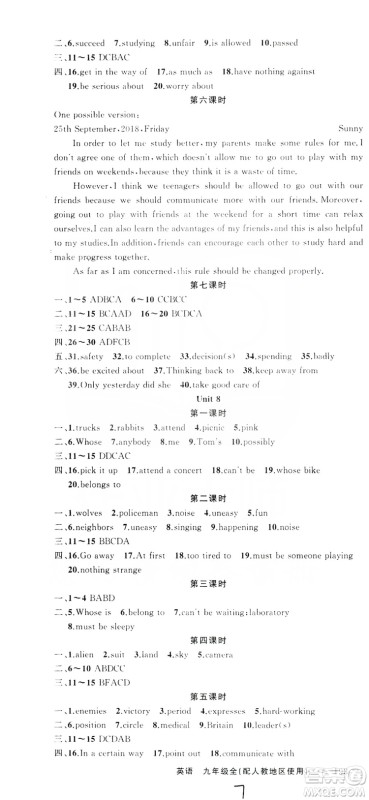 云南美术出版社2019年学生课程精巧训练九年级英语全一册人教版答案